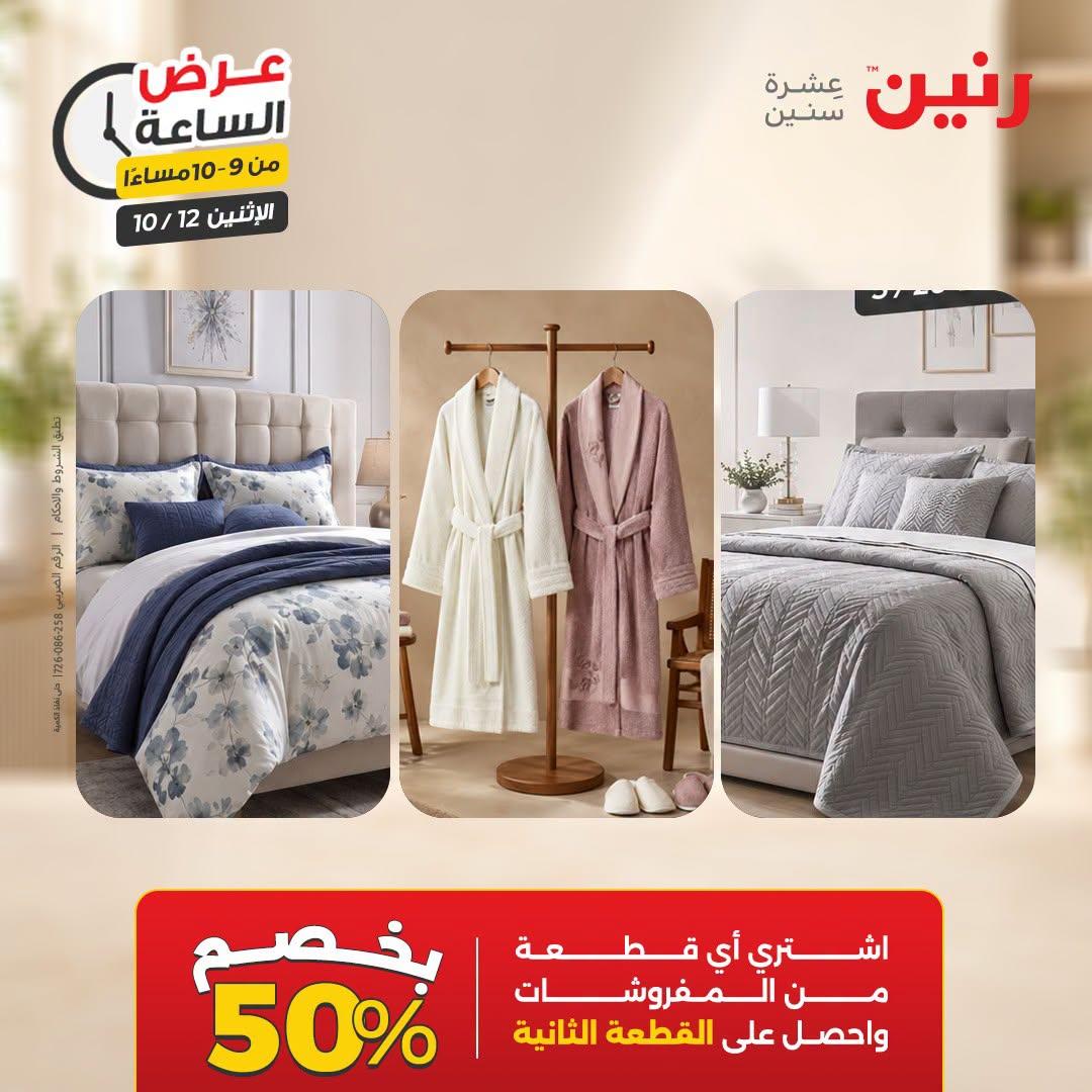 عروض رنين صفحة 12