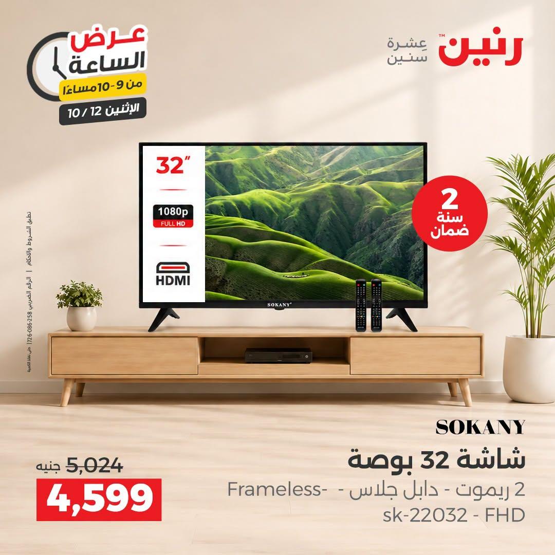 عروض رنين صفحة 13