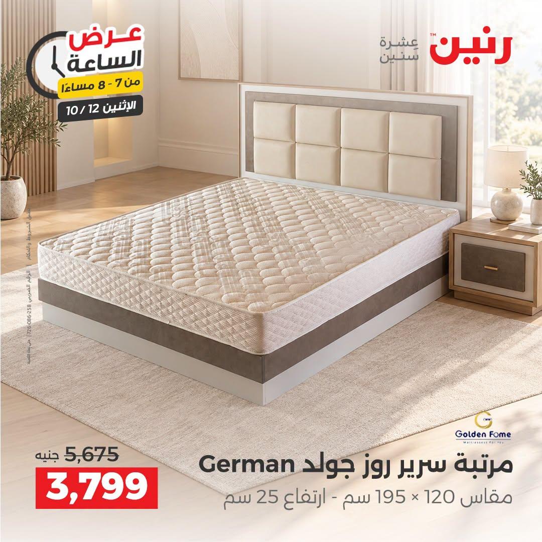 عروض رنين صفحة 16