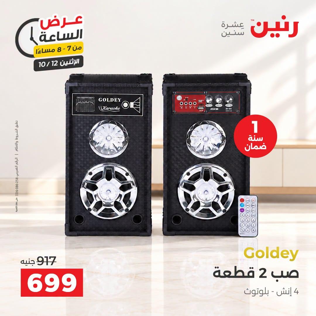 عروض رنين صفحة 18