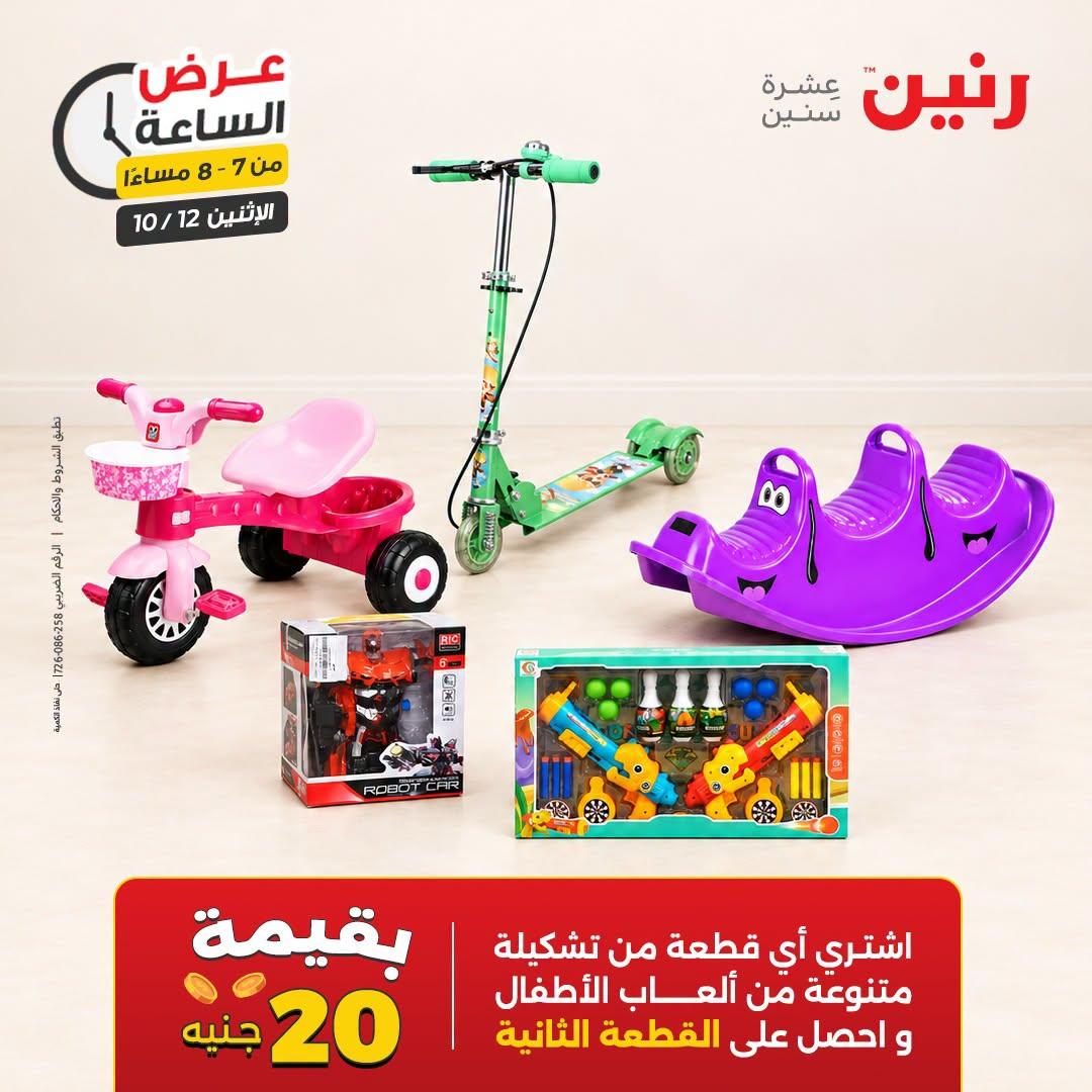 عروض رنين صفحة 19