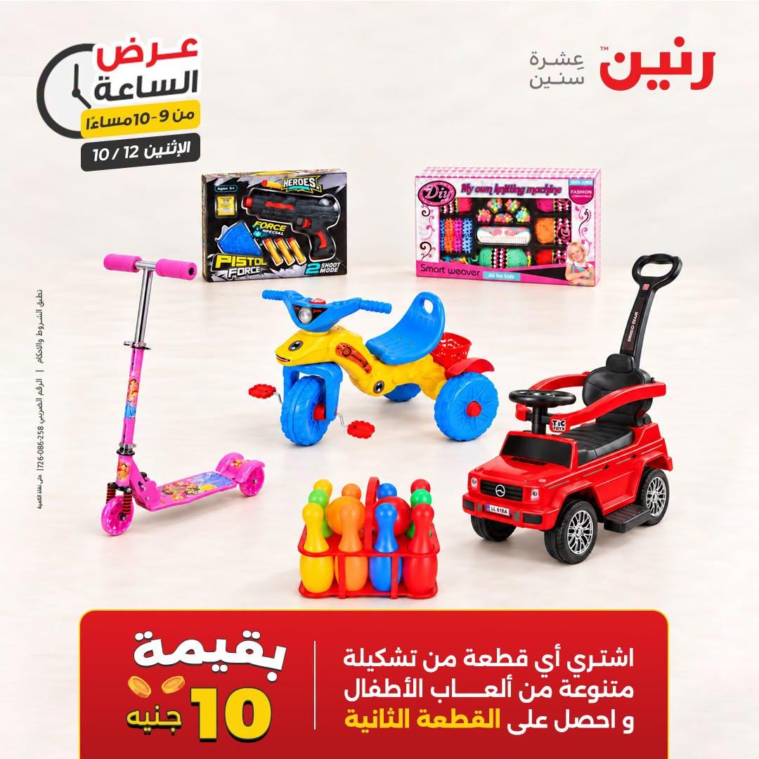 عروض رنين صفحة 2