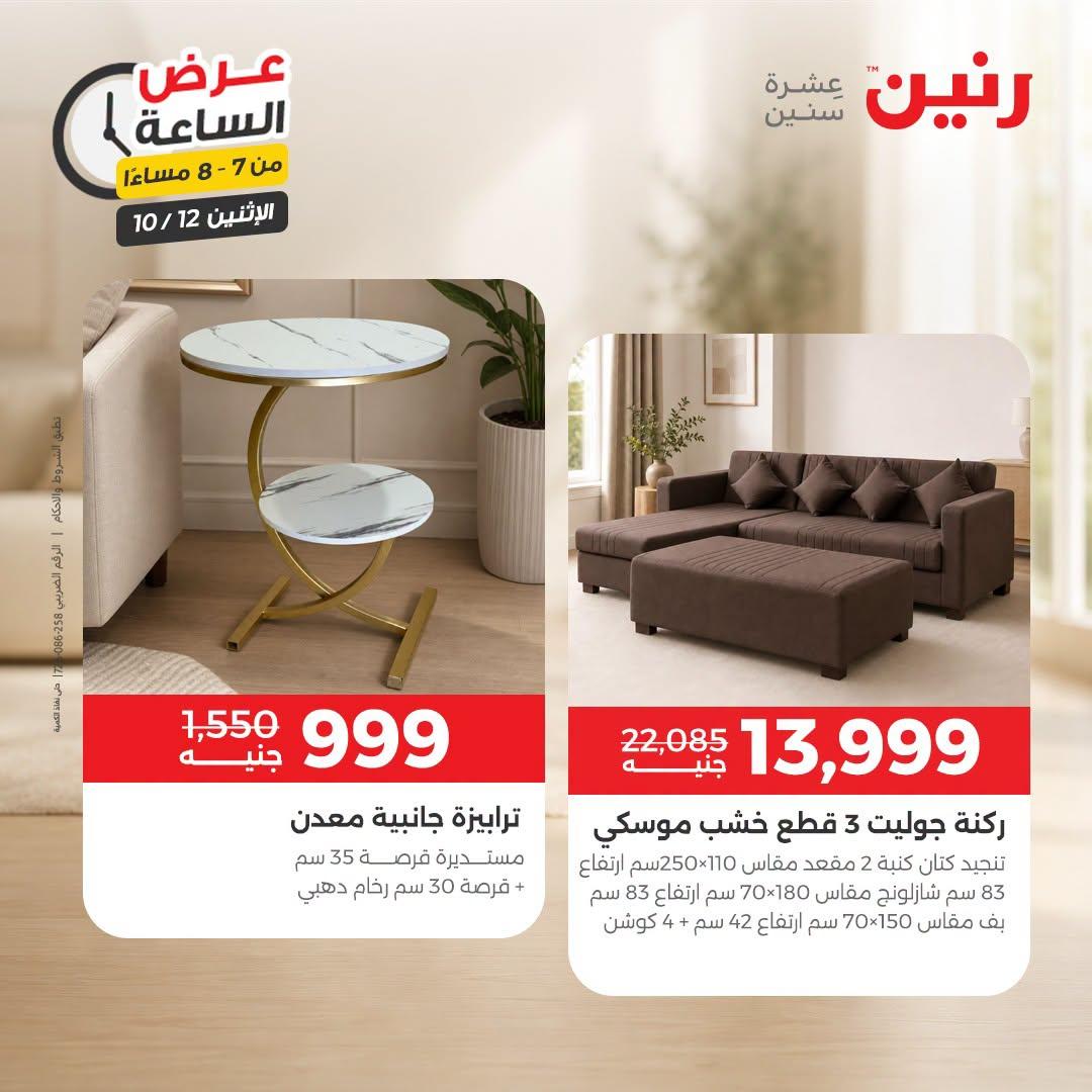 عروض رنين صفحة 20