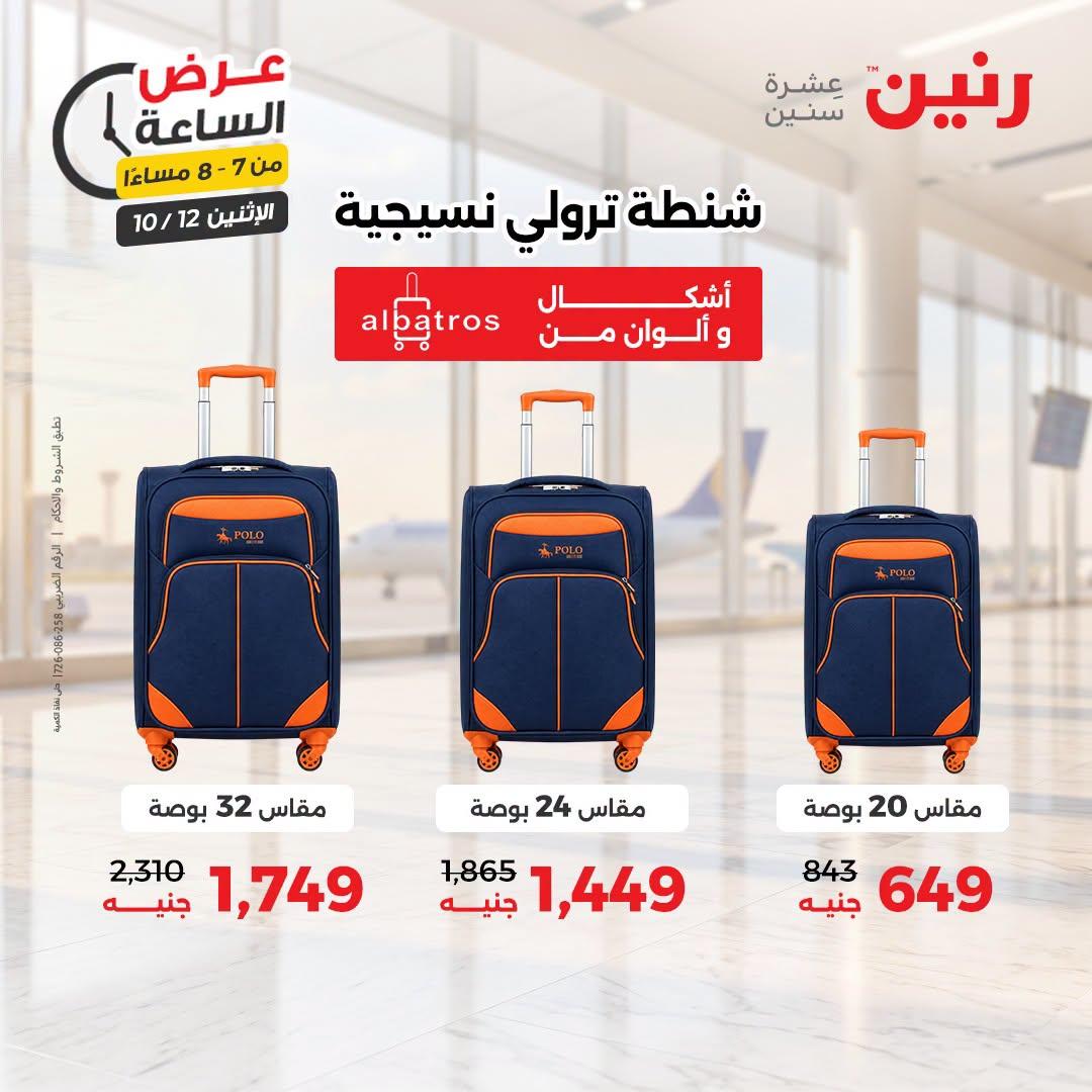عروض رنين صفحة 21