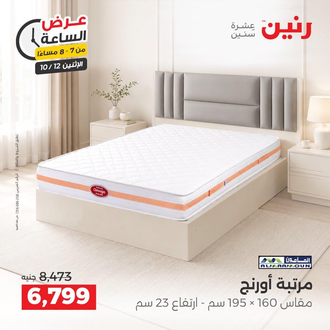 عروض رنين صفحة 22