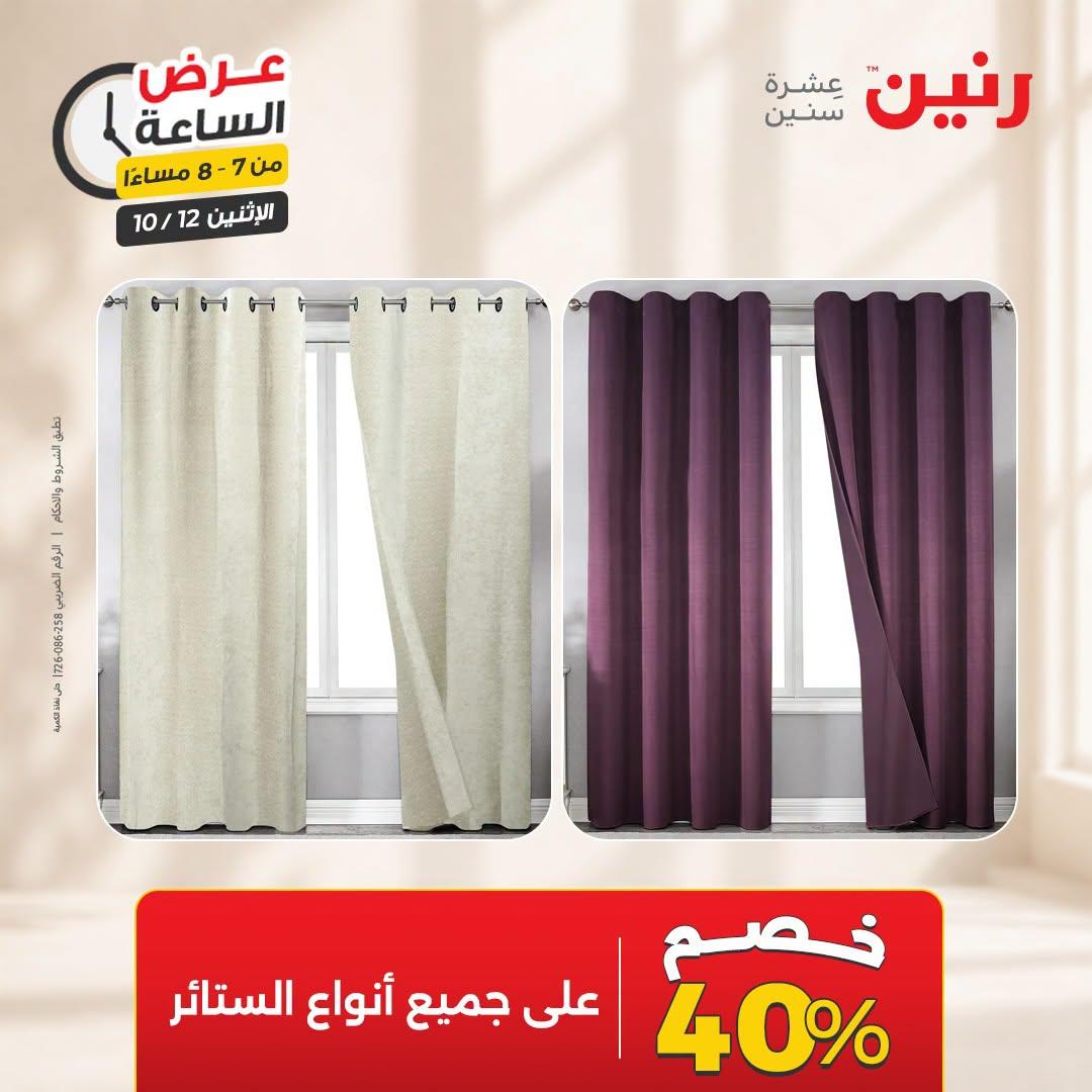 عروض رنين صفحة 23