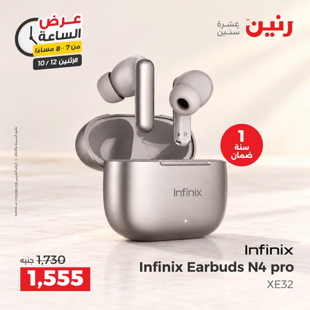 عروض رنين صفحة 25