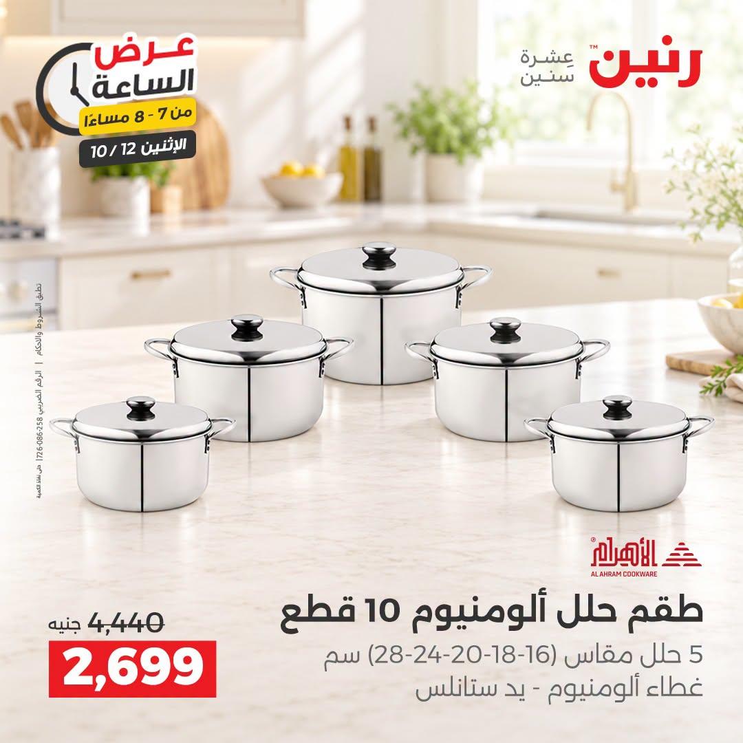 عروض رنين صفحة 26