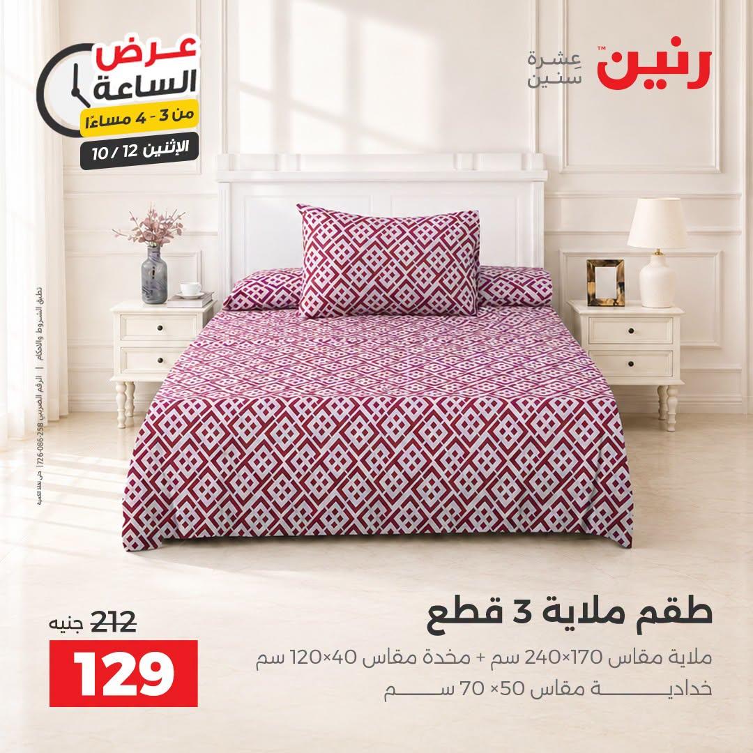 عروض رنين صفحة 29