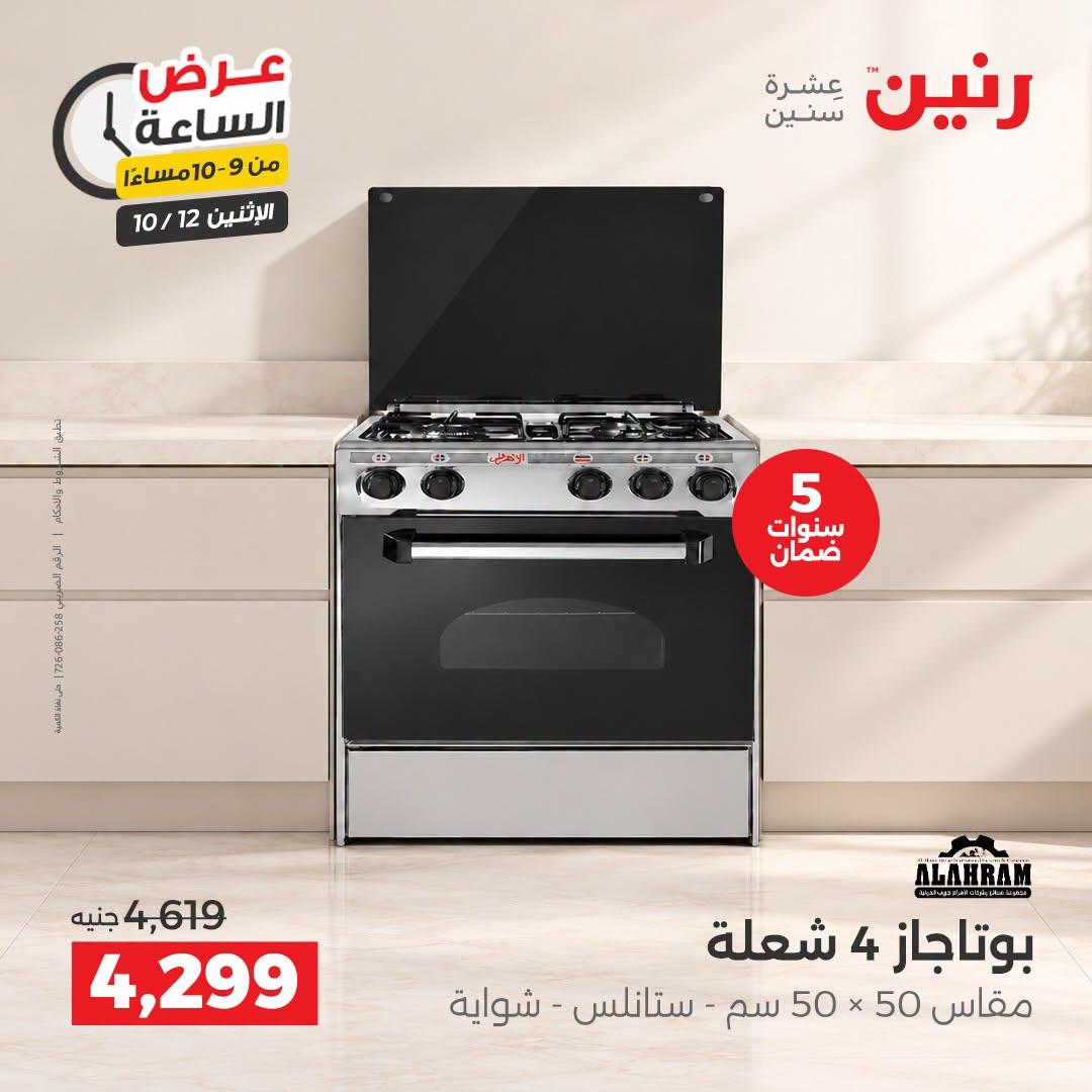 عروض رنين صفحة 3
