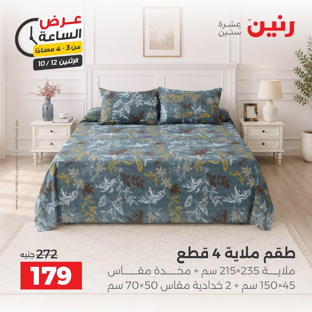 عروض رنين صفحة 30