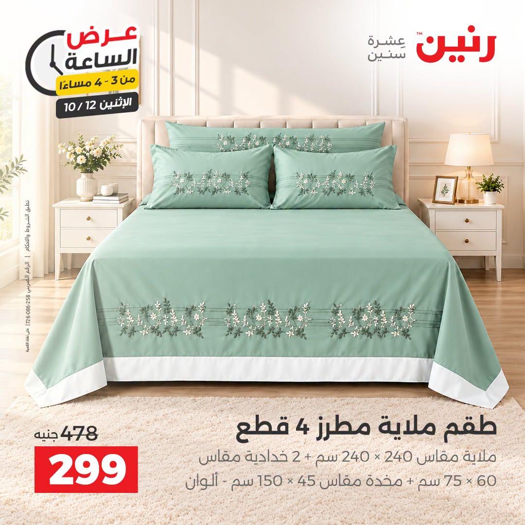 عروض رنين صفحة 33