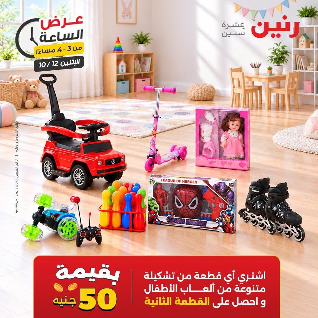 عروض رنين صفحة 34