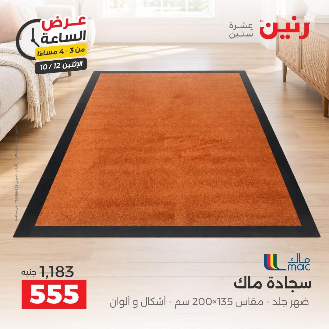 عروض رنين صفحة 35