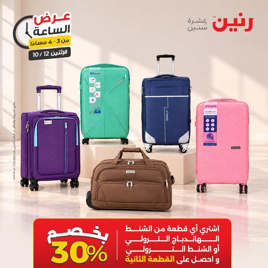 عروض رنين صفحة 37