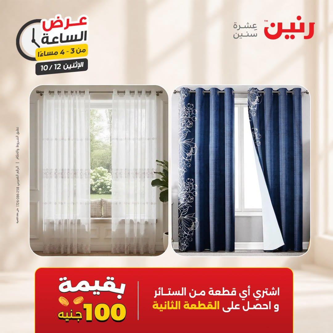 عروض رنين صفحة 38