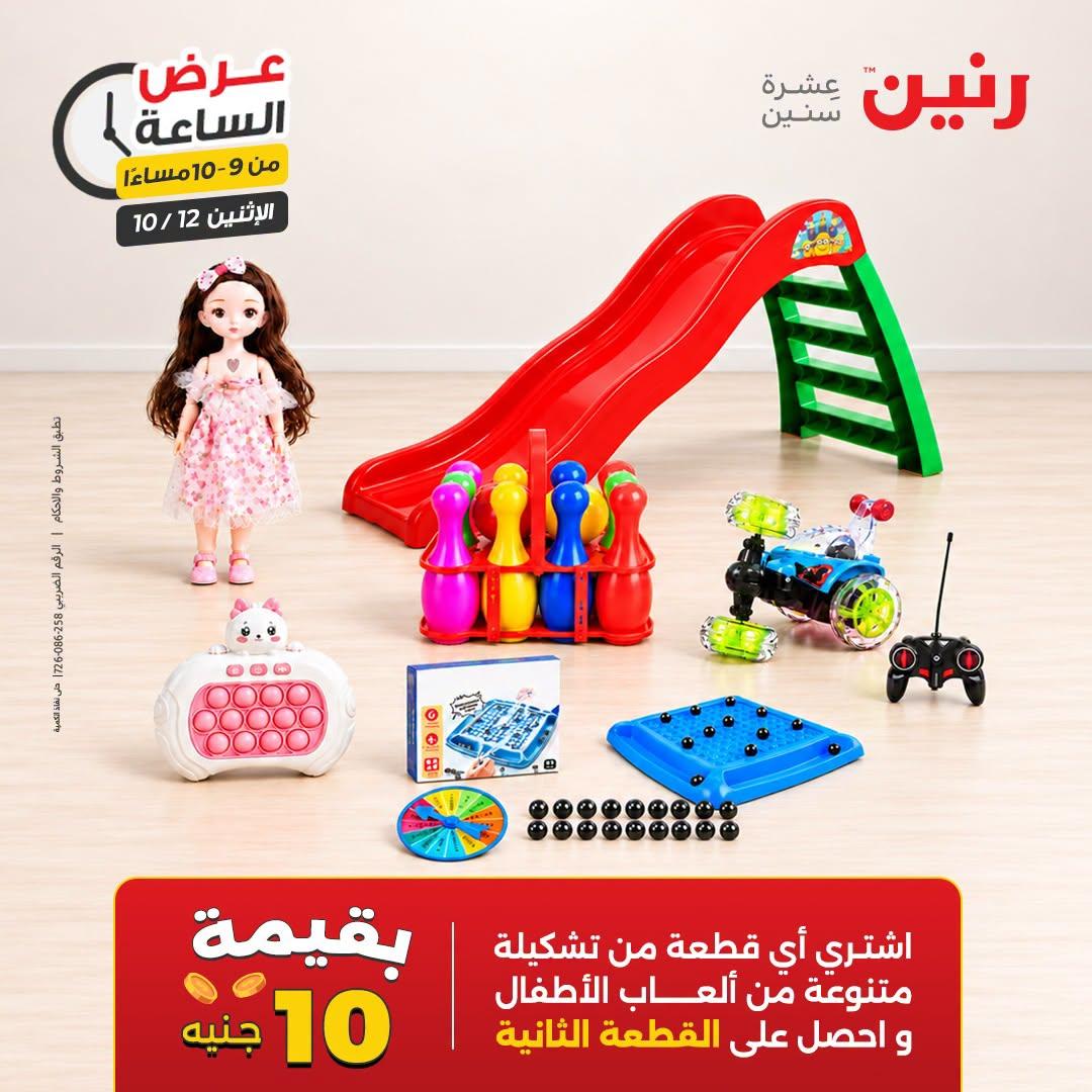 عروض رنين صفحة 4