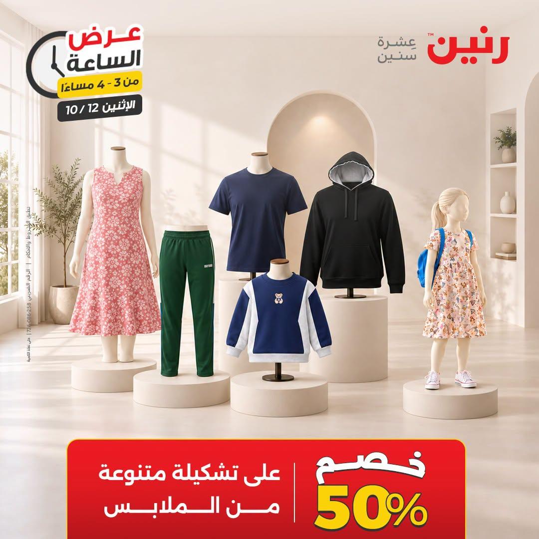 عروض رنين صفحة 40