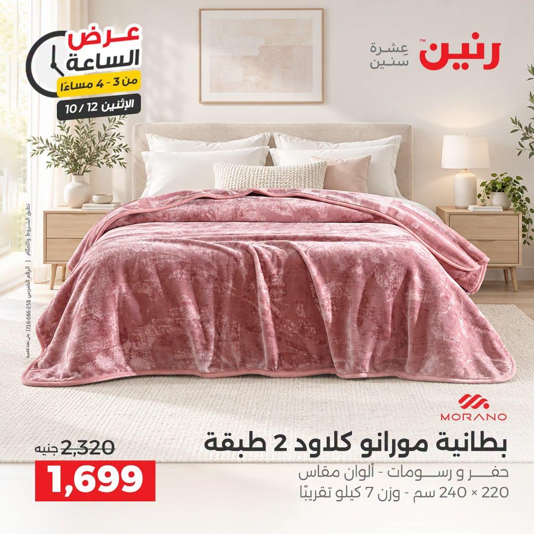 عروض رنين صفحة 41
