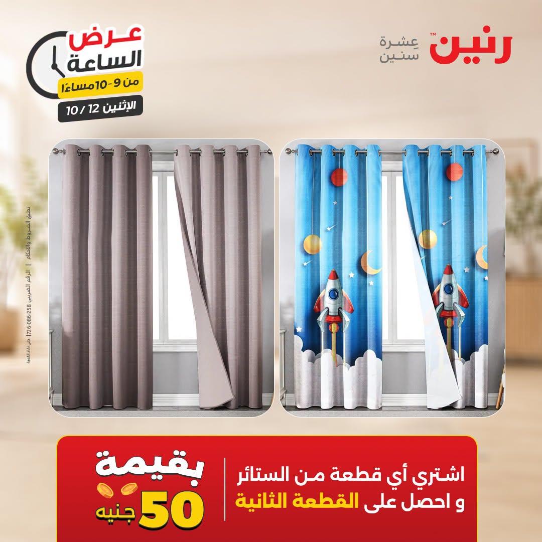 عروض رنين صفحة 9