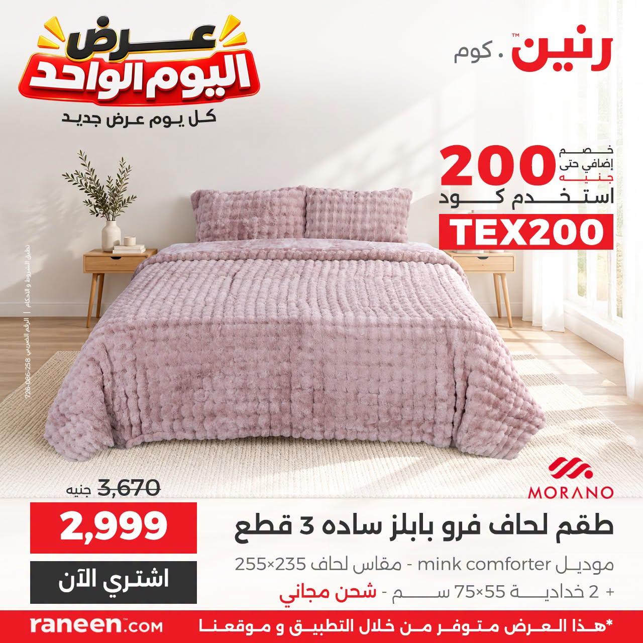 عروض رنين صفحة 13