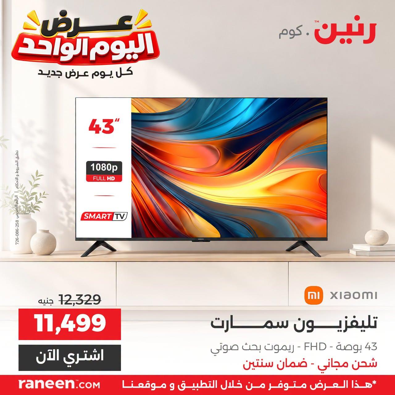 عروض رنين صفحة 15
