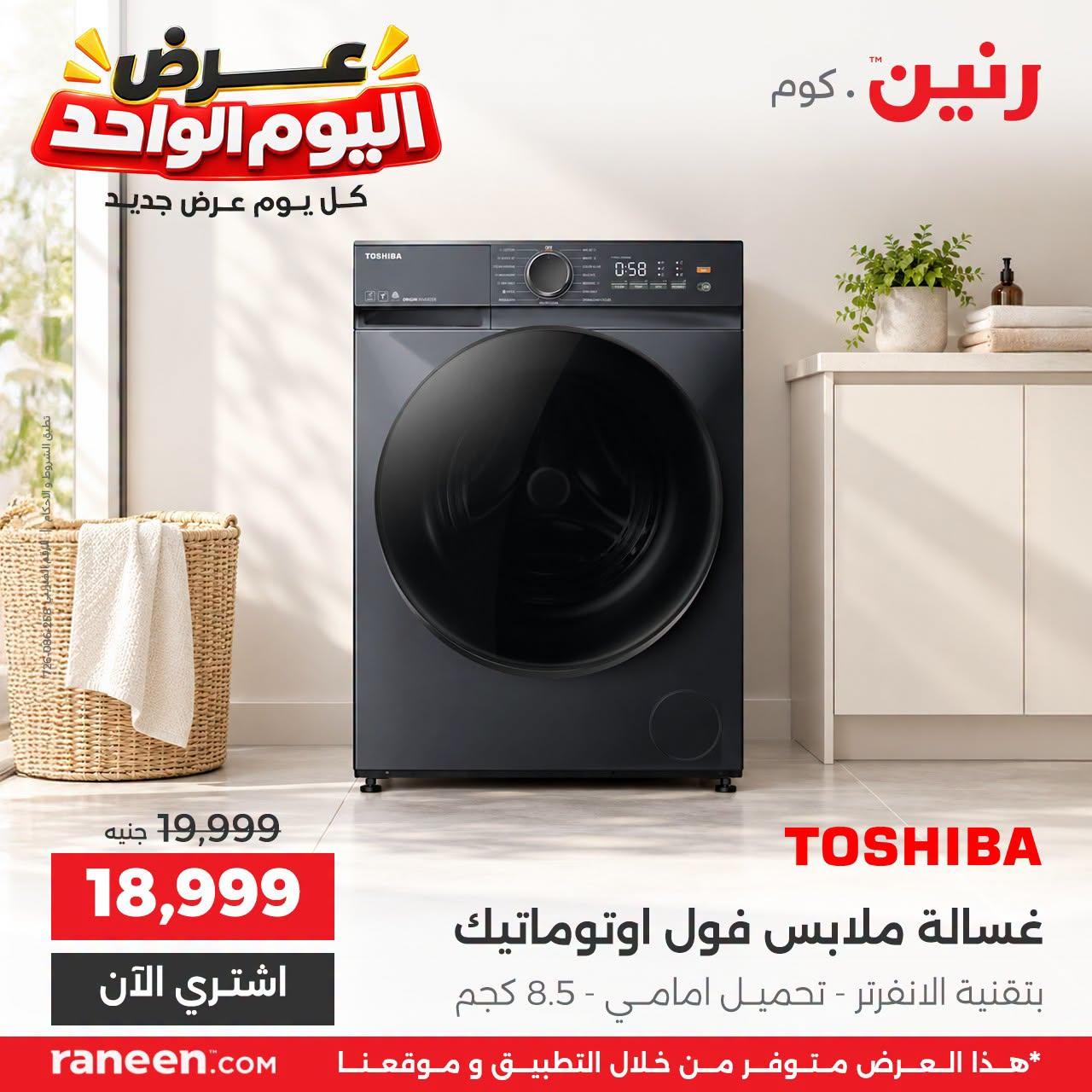عروض رنين صفحة 2