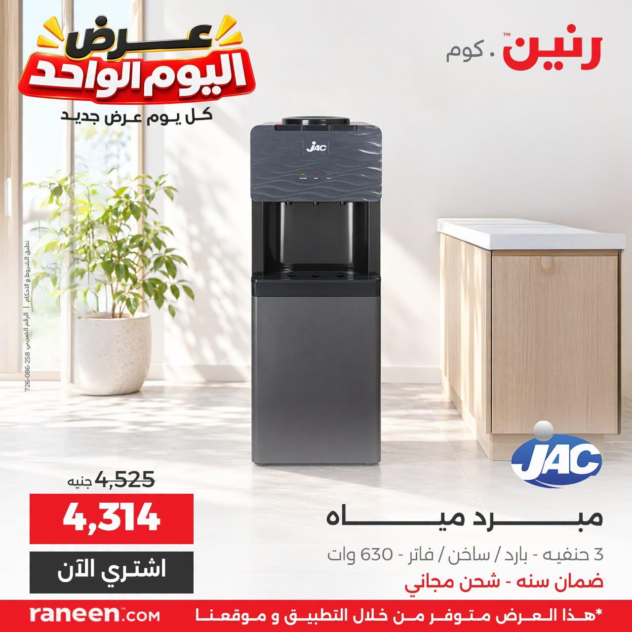 عروض رنين صفحة 4