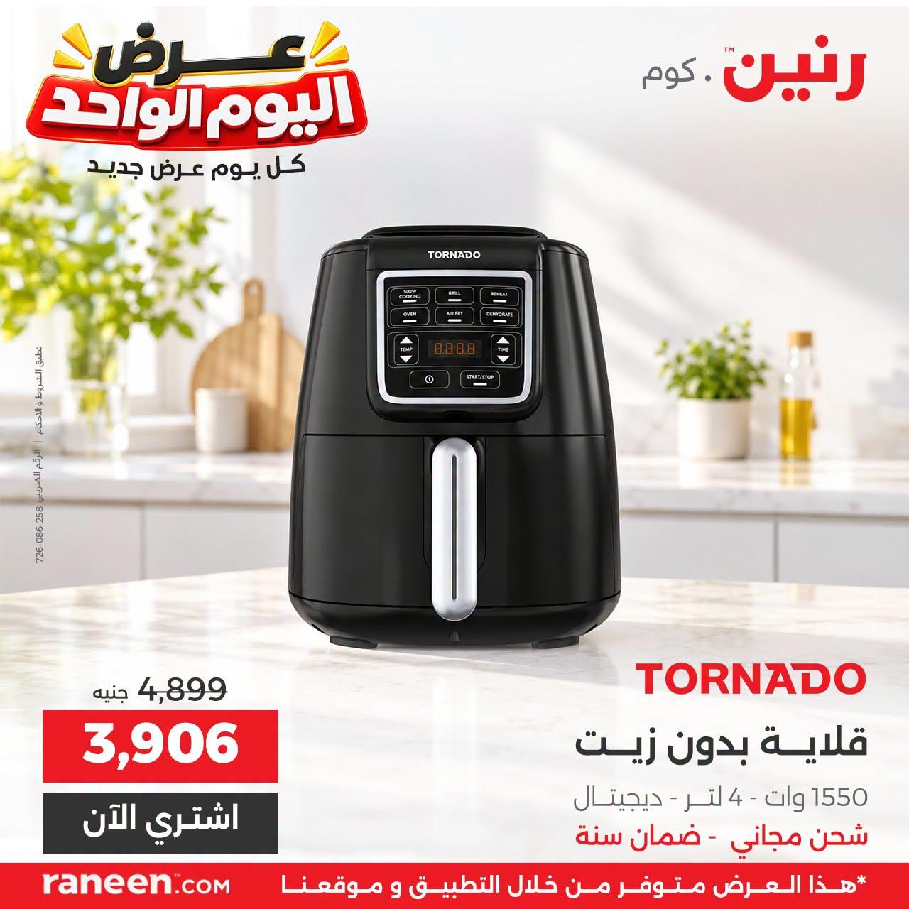 عروض رنين صفحة 5