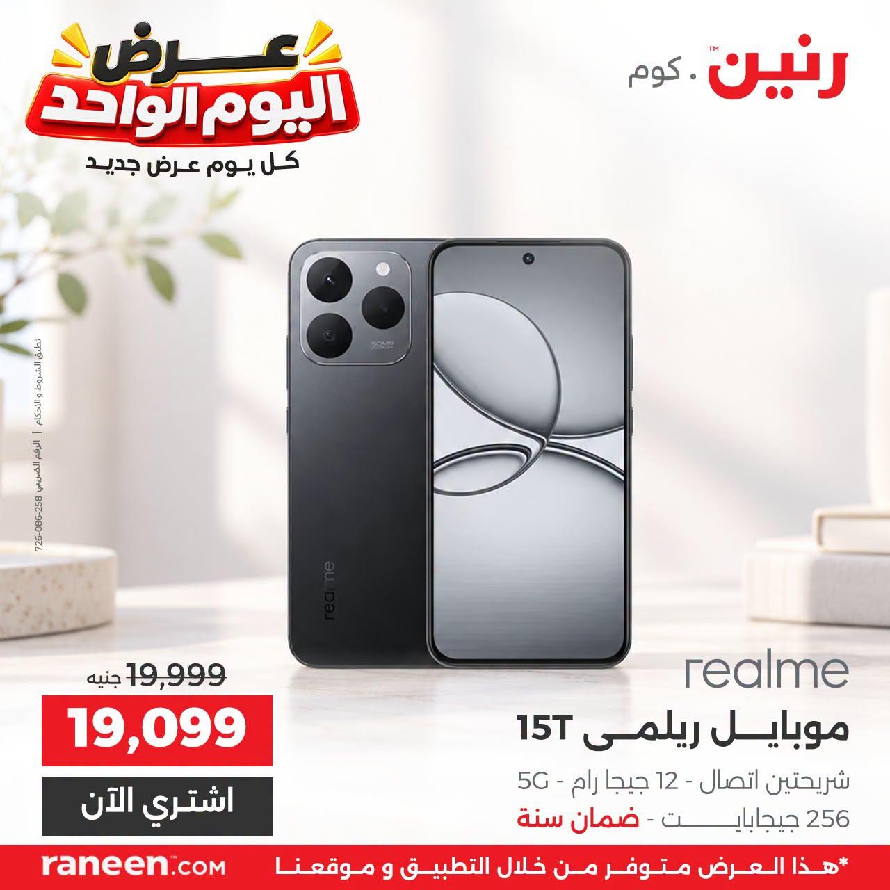 عروض رنين صفحة 6