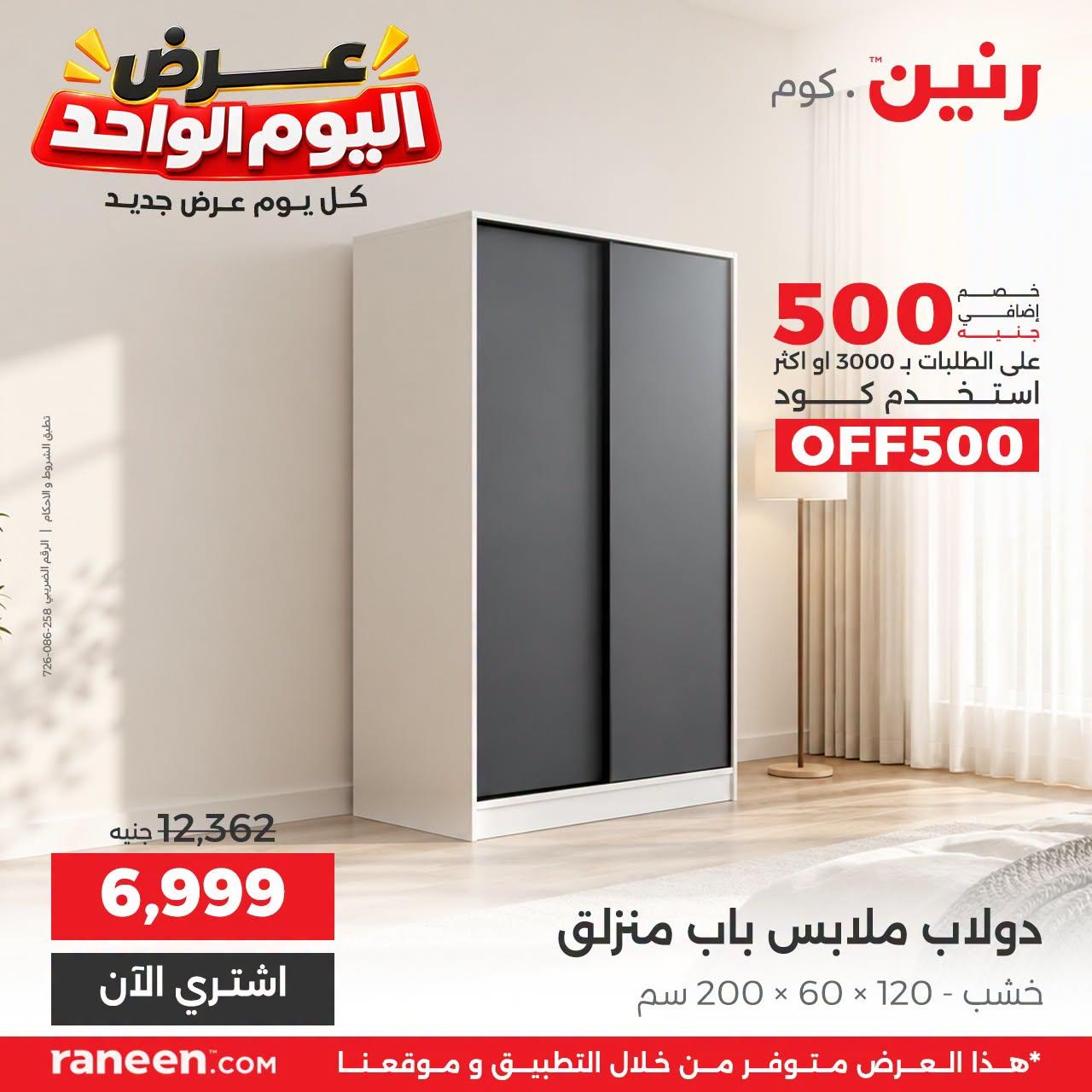 عروض رنين صفحة 7