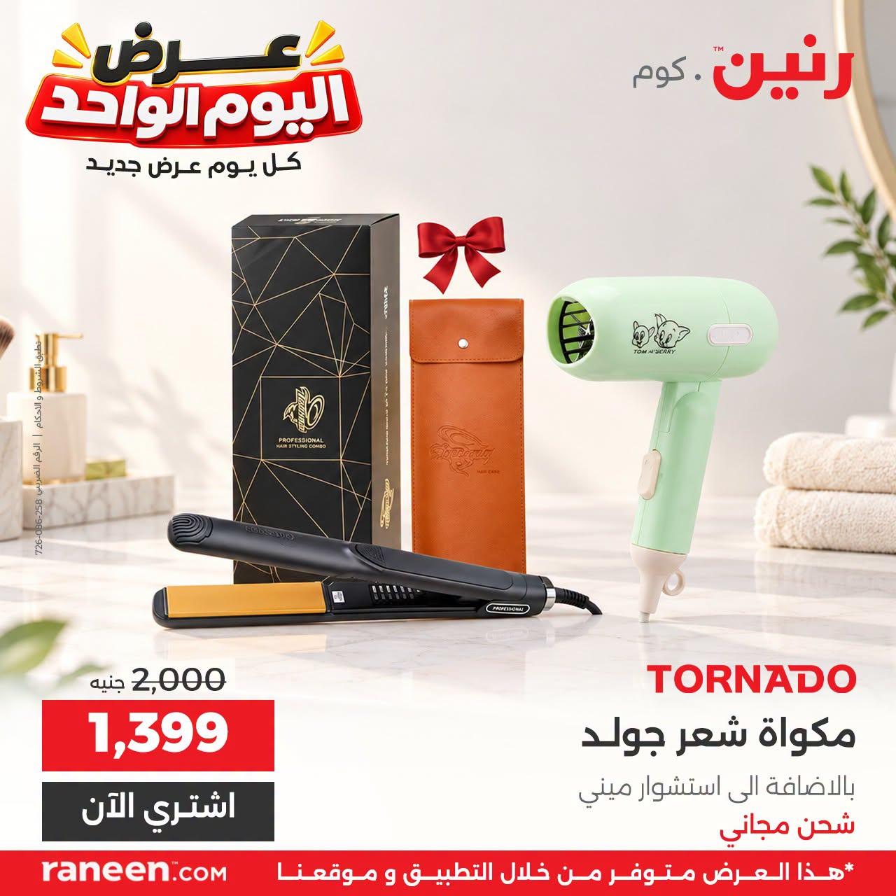 عروض رنين صفحة 8