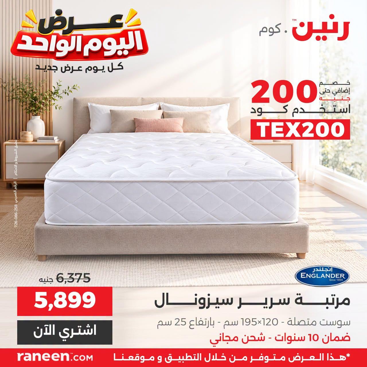 عروض رنين صفحة 9
