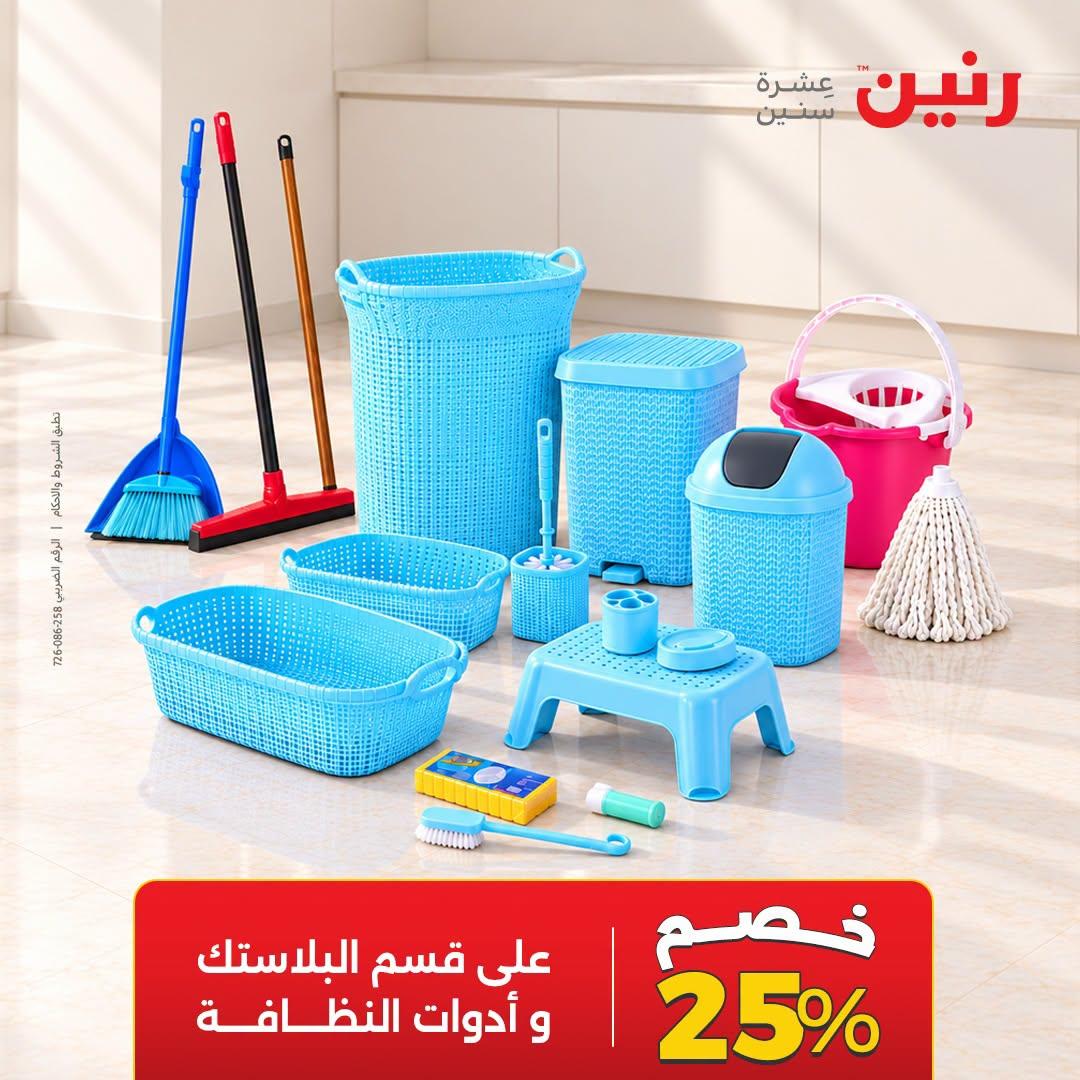 عروض رنين صفحة 12 عروض رنين صفحة 12
