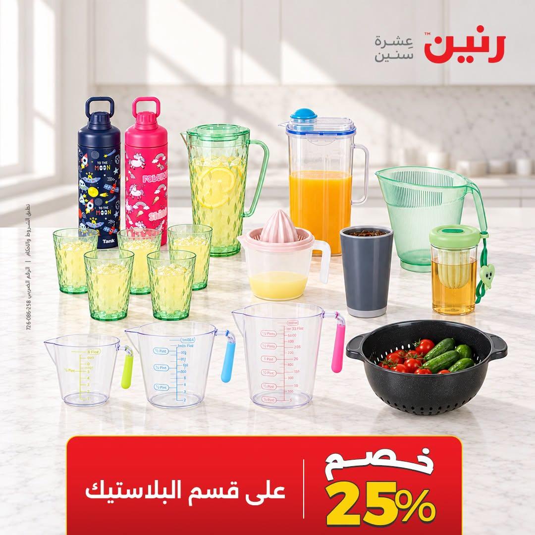 عروض رنين صفحة 2 عروض رنين صفحة 2
