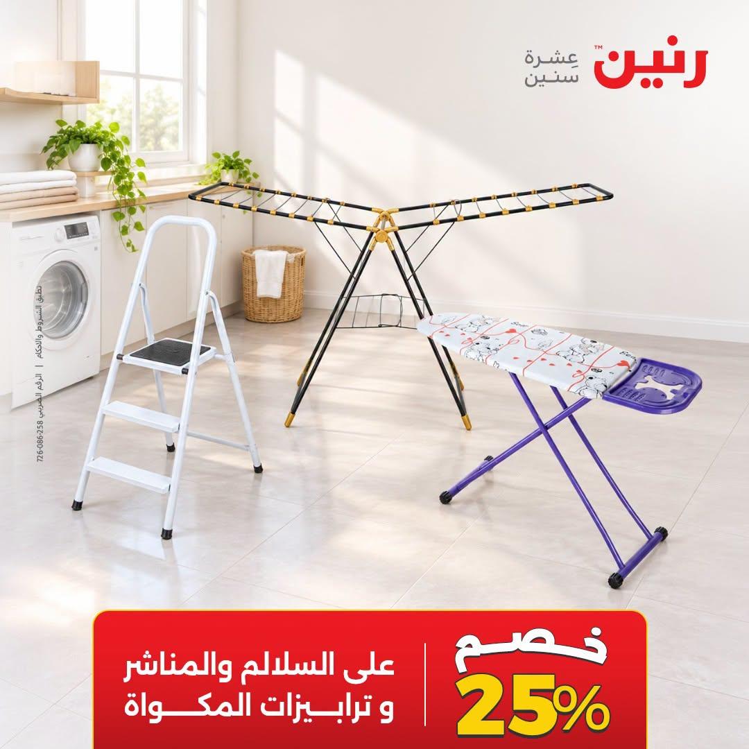 عروض رنين صفحة 3 عروض رنين صفحة 3