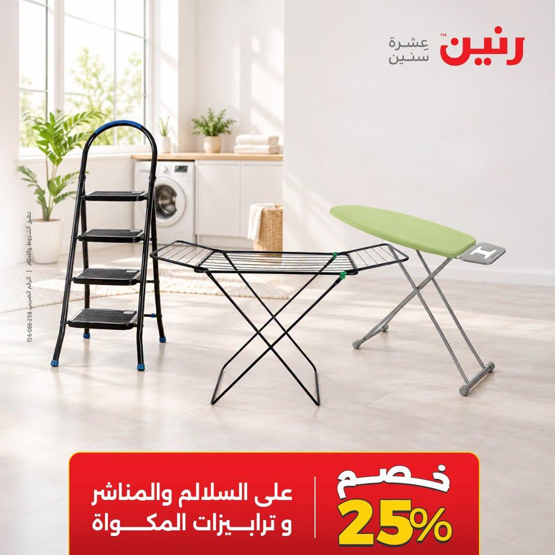 عروض رنين صفحة 4 عروض رنين صفحة 4