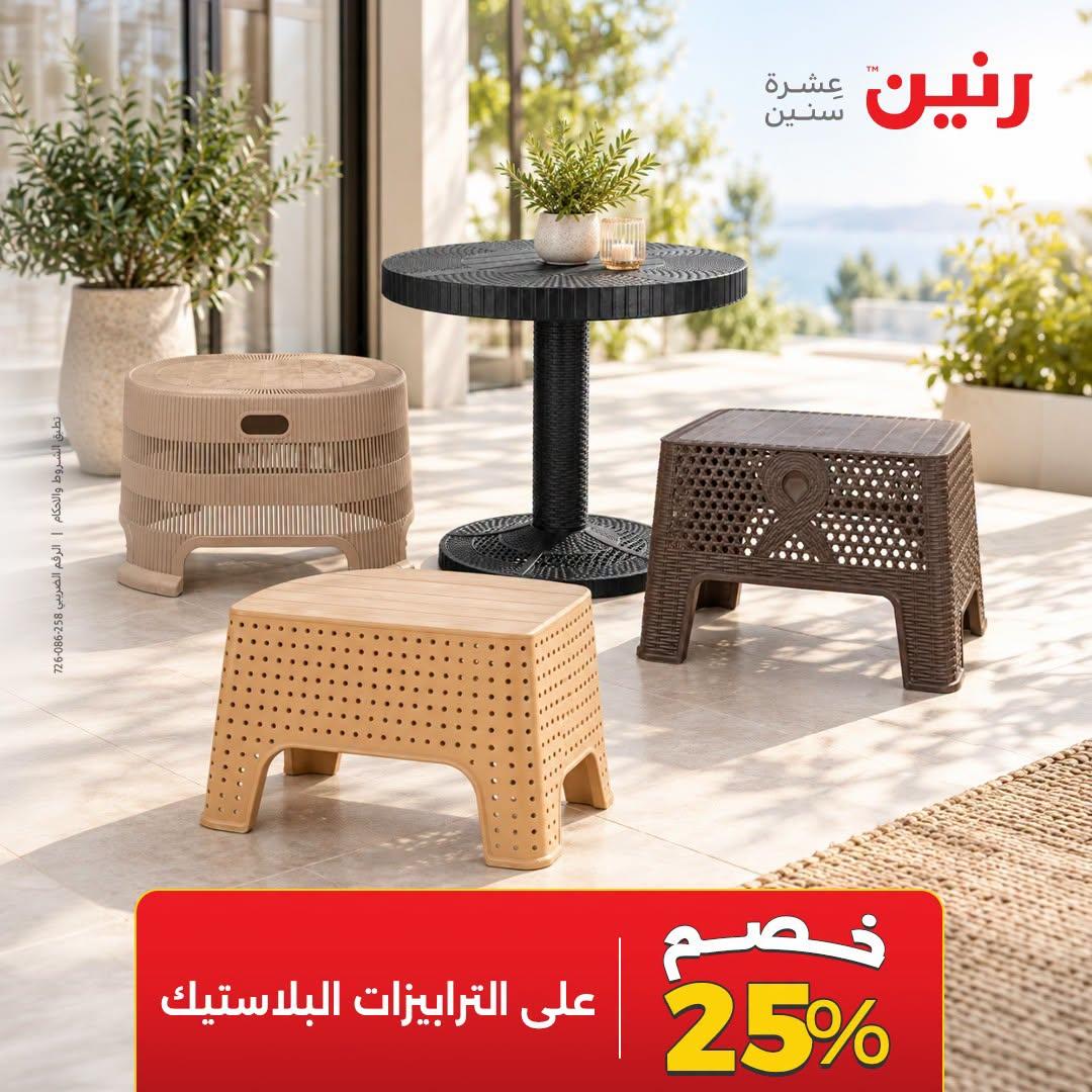 عروض رنين صفحة 5 عروض رنين صفحة 5