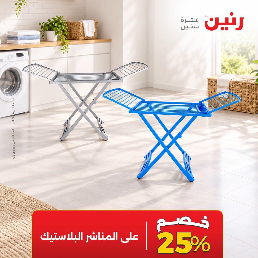 عروض رنين صفحة 6 عروض رنين صفحة 6