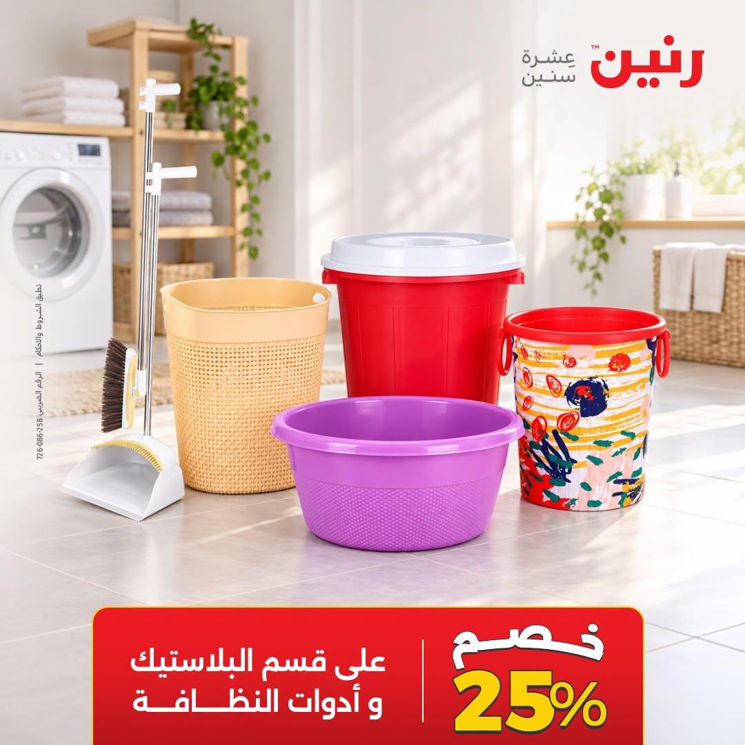 عروض رنين صفحة 7 عروض رنين صفحة 7