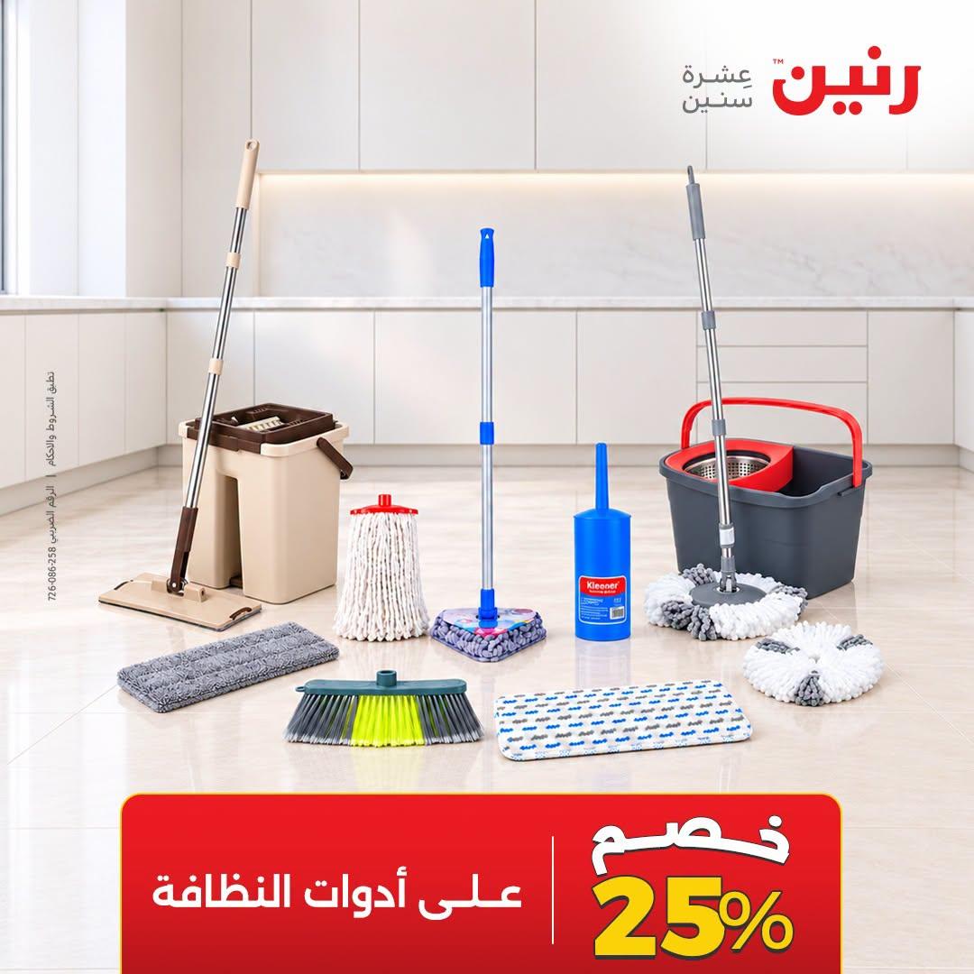 عروض رنين صفحة 8 عروض رنين صفحة 8