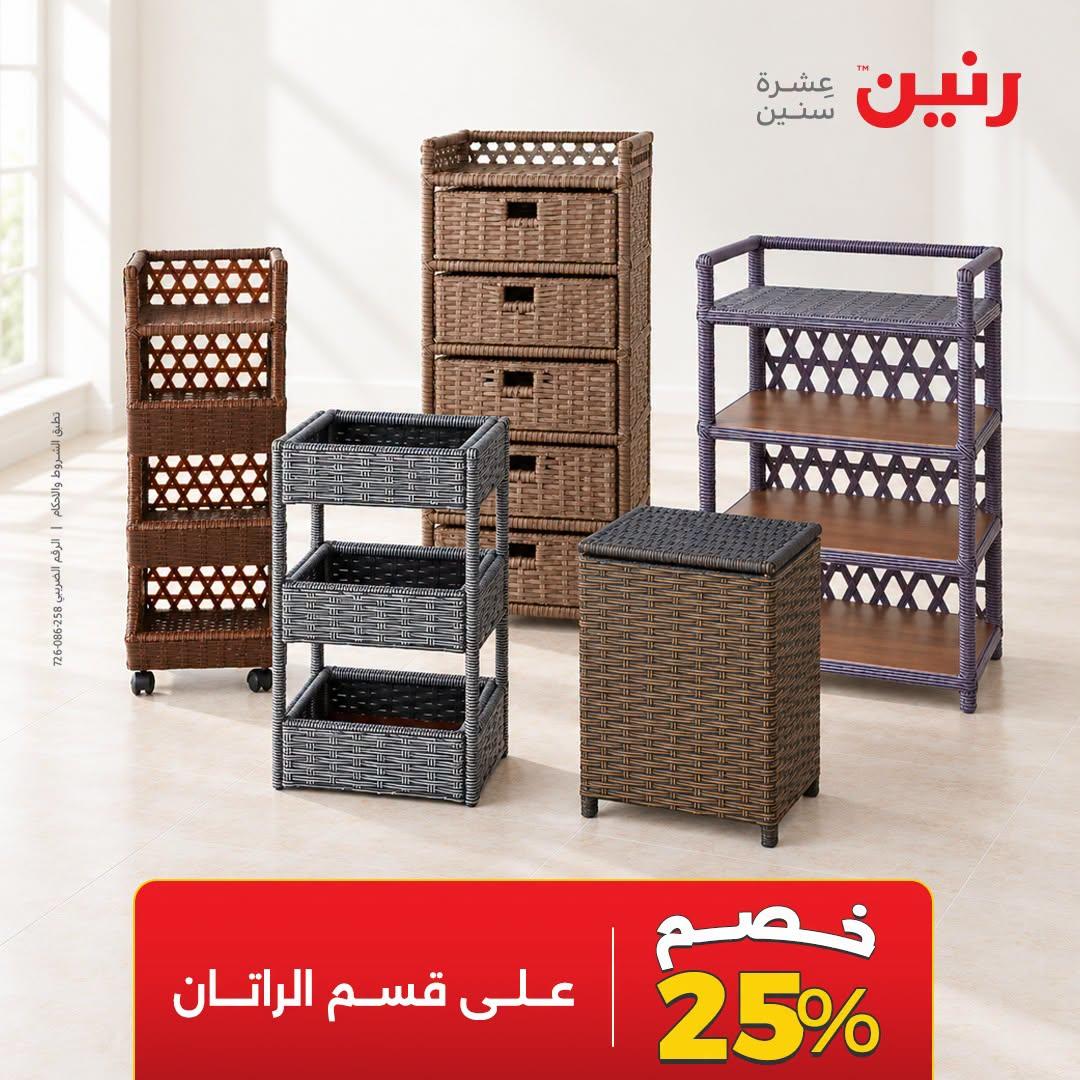 عروض رنين صفحة 9 عروض رنين صفحة 9
