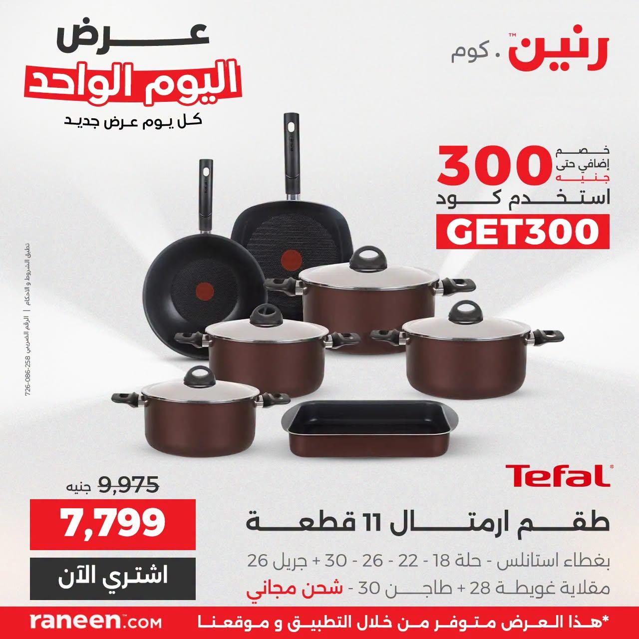عروض رنين صفحة 10