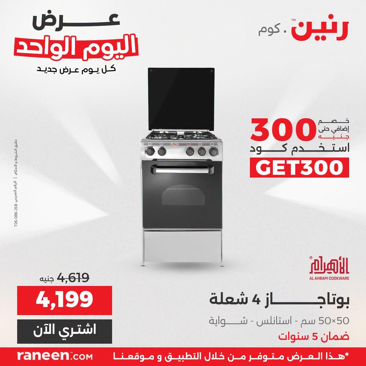 عروض رنين صفحة 11