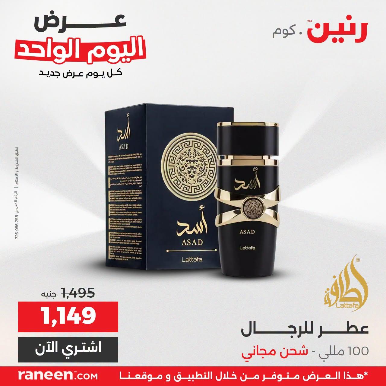 عروض رنين صفحة 12