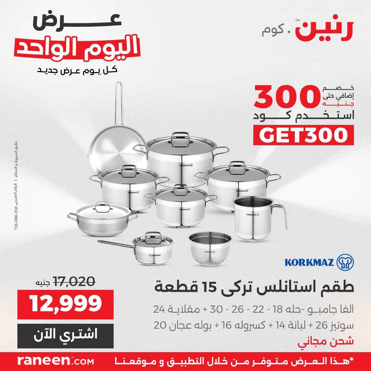عروض رنين صفحة 14