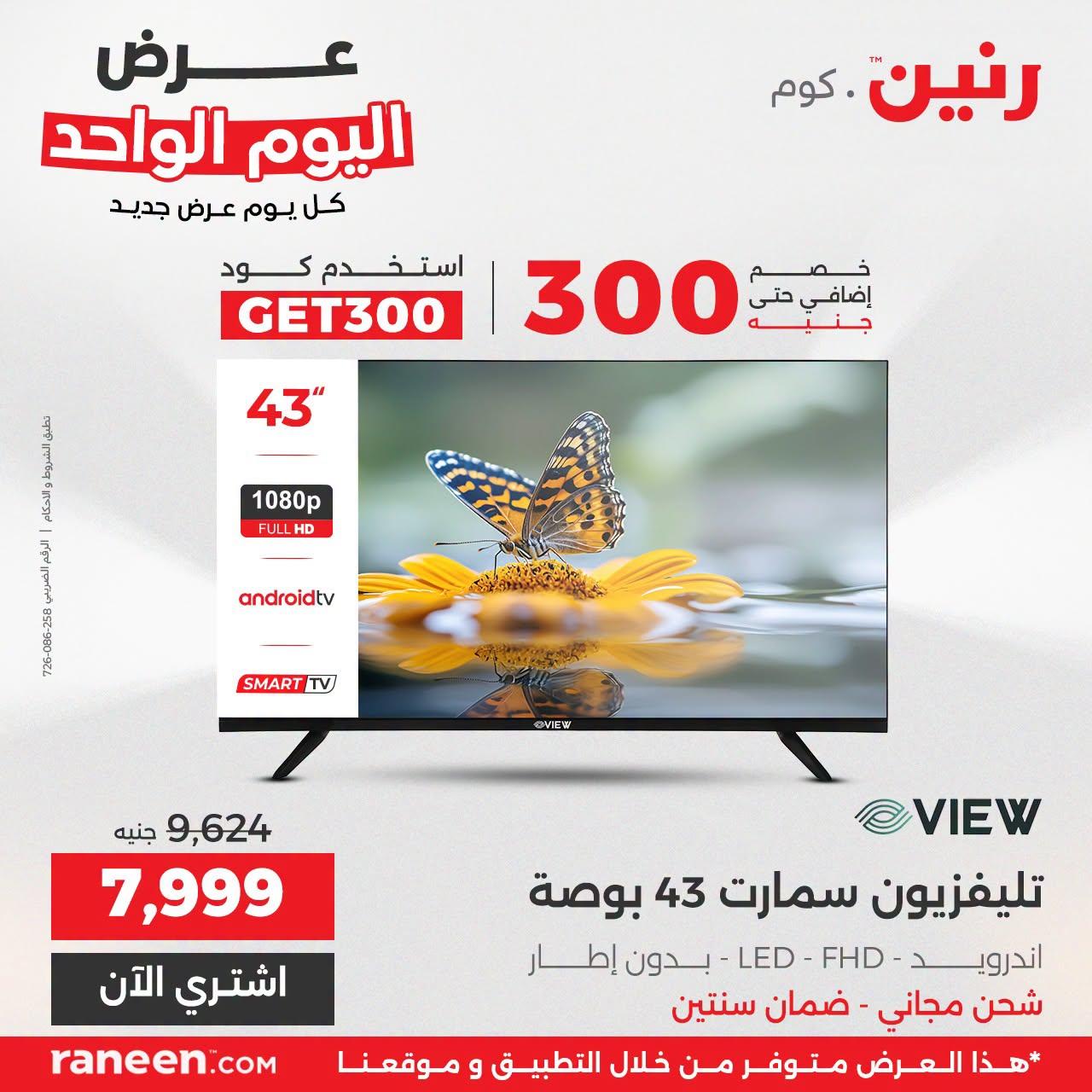 عروض رنين صفحة 15