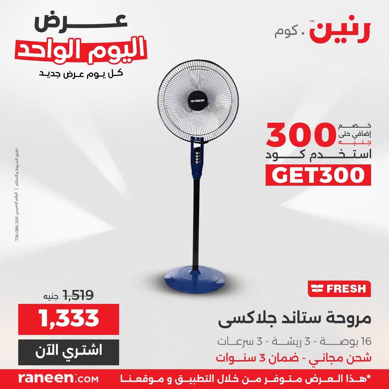 عروض رنين صفحة 2
