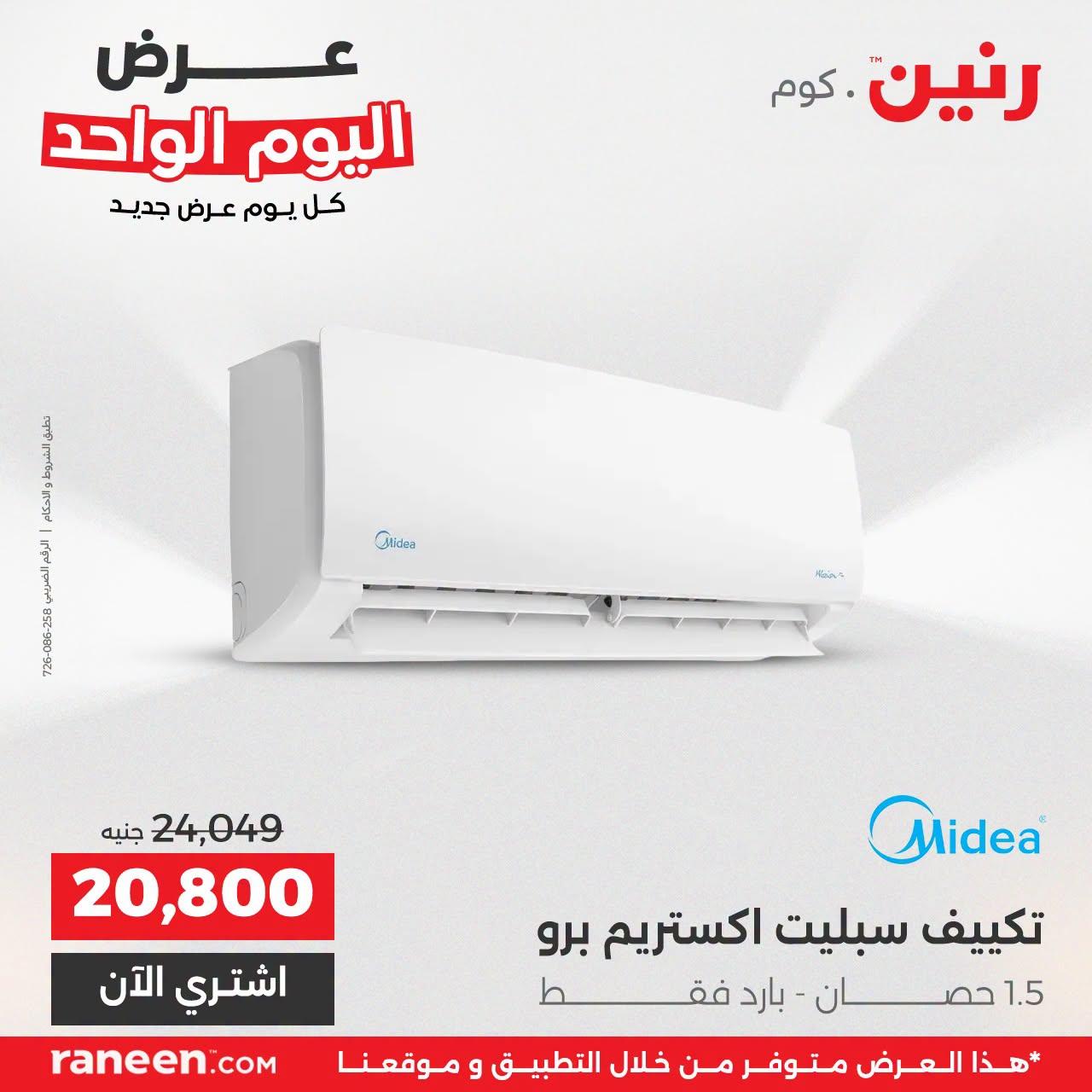 عروض رنين صفحة 4