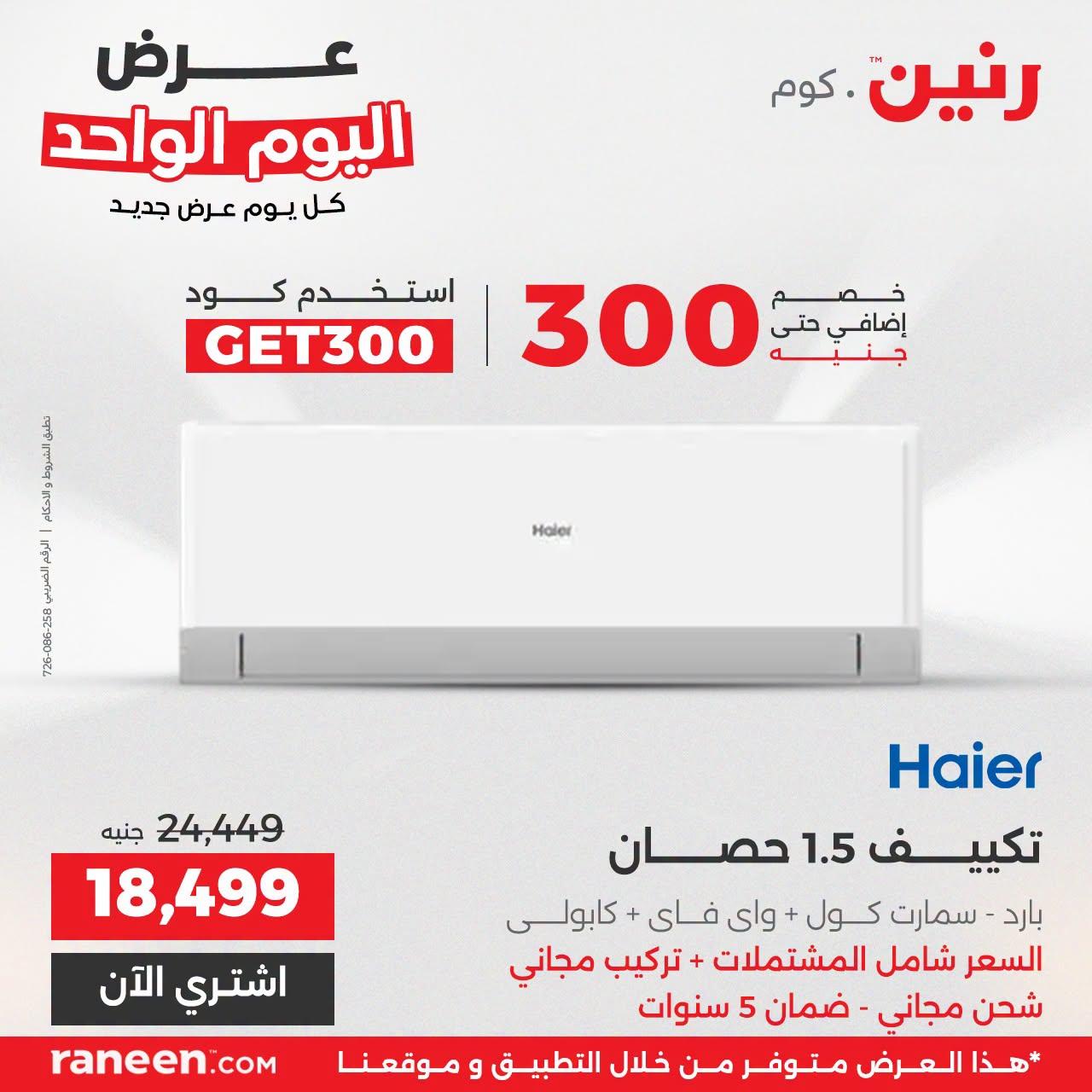 عروض رنين صفحة 5